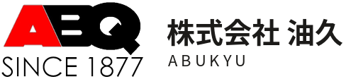 株式会社 油久